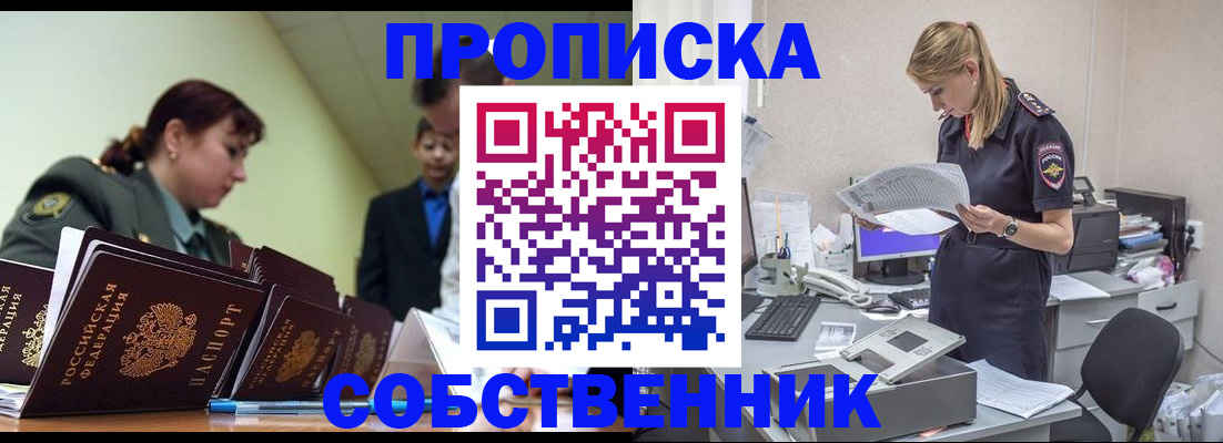 прописка поиск в Воткинске